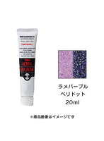 アクリルガッシュ ラメパープル ペリドット（20ml）