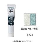 アクリルガッシュ 玉虫色（青/青緑）（20ml）
