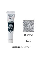 アクリルガッシュ ジャパネスクカラー 銀（ぎん）（20ml）