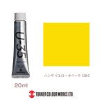 U-35アクリリックス ハンザ イエロー オペーク（20ml）
