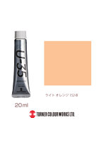 U-35アクリリックス ライト オレンジ（20ml）