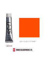U-35アクリリックス ピロール オレンジ（20ml）