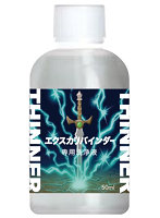 エクスカリバインダー専用洗浄液