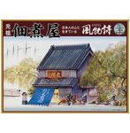 No.16 風物詩シリーズ 1/60 佃煮や