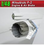 123 1/48 三菱F-2 エンジン＆エアブレーキ