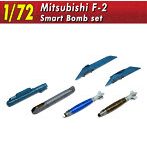 129 1/72 三菱F-2 精密爆弾セット