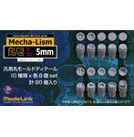 M08 丸モ L 汎用丸モールド 5φ set