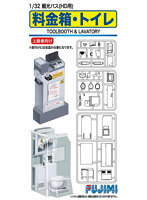 【再販】GT23 1/32 高速バス用料金箱・トイレ
