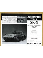 SK-9 1/35 JS-II/III スターリン用可動履帯（タイプA）