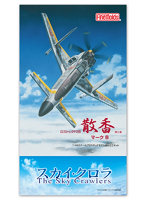 SC01 スカイ・クロラ The Sky Crawlers 散香 マークB