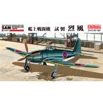 FC02 帝国海軍 艦上戦闘機 試製烈風