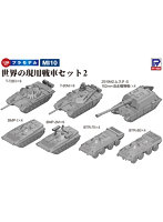 MI10 1/700 世界の現用戦車セット2（T-72B3、T-90M、BTR-70、BTR-80、BMP-1、BMP-2M、2S19M2ムスタ-S 152mm自走榴弾砲）