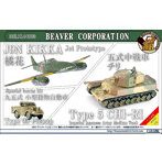 BELK144003 1/144 兵器シリーズ 1