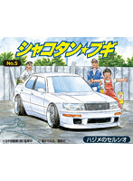 5 1/24 シャコタン☆ブギ ハジメのセルシオ