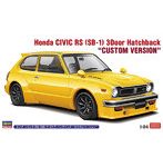 【再販】 20715 1/24 ホンダ シビック RS （SB-1） 3ドア ハッチバック ‘カスタムバージョン’
