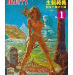 【再販】 SP590 1/12 生頼範義ビューティーズ No.1