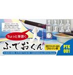 PTK-001 ちょっと筆置く ふでおくん