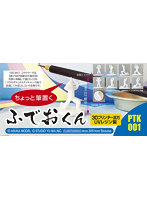 PTK-001 ちょっと筆置く ふでおくん