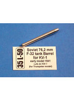 アベール 35L50 露76.2ミリ戦車砲F-32 KV-1重戦車砲身