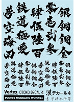 VOC-04K 漢デカール04 ブラック