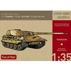 47029 ドイツ軍E-75 E型 虎の牙 砲塔