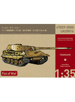 47029 ドイツ軍E-75 E型 虎の牙 砲塔