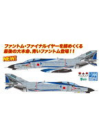 PF-33 1/144 航空自衛隊 戦闘機 F-4EJ改ファントムII 第301飛行隊 ‘‘ラストイヤー 2020’（ ブルーファントム・