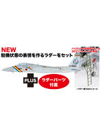 AC-92 1/72 航空自衛隊 F-15J イーグル 築城基地開設50周年記念塗装機 ボーディングラダー付属