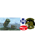 BL3604SP 1/35 航空自衛隊 MIM-104CパトリオットSAM PAC-2 M901発射機 航空自衛隊 第1高射群第4高射隊 部隊マ