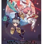 EM2023005 1/12 冥府の双子 ブランカ＆ノワール