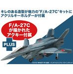 X-20 1/72 戦闘妖精雪風 日本海軍 F/A-27C アクリルキーホルダー付属