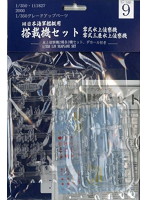 【10%ポイント還元中】搭載機セット