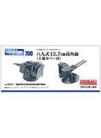【10%ポイント還元中】八九式12.7cm高角砲（上部カバー付）