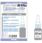 M-07Gn 瞬間カラーパテ グレー