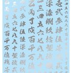 【10%ポイント還元中】1/100 GM ナンバーデカール No.1「サムライナンバーズ ＃1」シルバー