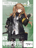 【再販】リトルアーモリー ［LADF07］ UMP9 タイプ