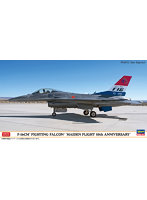 【10%ポイント還元中】1/48 F-16CM ファイティング ファルコン ‘初飛行50周年記念’