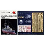 【10%ポイント還元中】【再販】 1/350 三笠 ディテールアップパーツ ‘ベーシック’