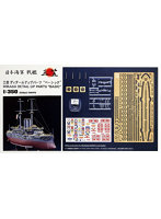 【10%ポイント還元中】【再販】 1/350 三笠 ディテールアップパーツ ‘ベーシック’