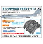 【10%ポイント還元中】02474 1/72 B-47E ストラトジェット ‘第100爆撃航空団’ w/RATO