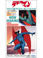【10%ポイント還元中】SP609 「デビルマン」 デビルマン （テレビアニメ版）