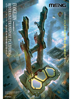 【10%ポイント還元中】MEVA-003LM エヴァンゲリオン専用拘束兼移動式射出台（多色成型版）