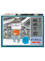 【10%ポイント還元中】2 妖怪系図シリーズ【復刻版】 ざしきわらし