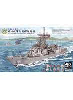 SE00702 1/700 中華民国海軍 成功級フリゲート 雄風2/3型装備