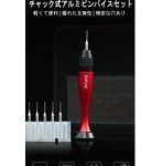 AT-VHDS チャック式アルミピンバイスセット