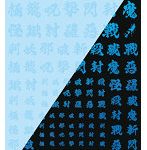 1/144 GM フォントデカール No.12「漢字ワークス ・妖魔調伏」クリア＆ネオンスプラッシュブルー