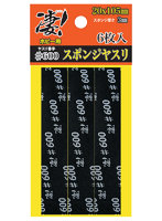 【10%ポイント還元中】凄！ホビー用 スポンジヤスリ ＃600 6枚入 ホビー用ツール