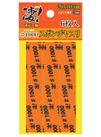 凄！ホビー用 スポンジヤスリ ＃1000 6枚入 ホビー用ツール