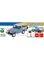 PIT007 1/24 トヨタ ランドクルーザー BJ 44 （ソフトトップ/ハードトップ） 3Dプリント ディテールアップパーツ付属