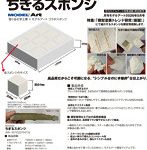 ちぎるスポンジ